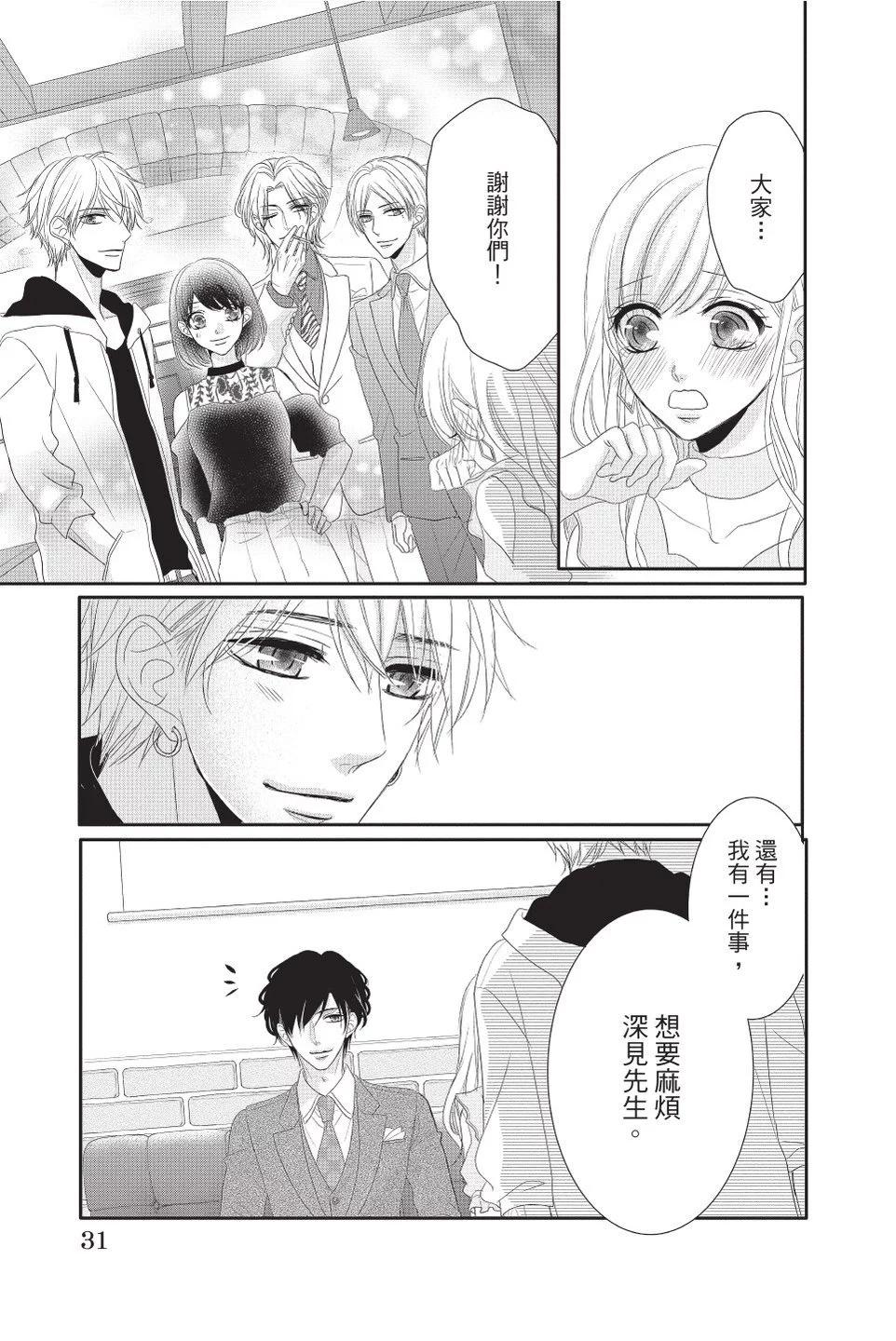 《咖啡遇上香草》第11卷 第33页
