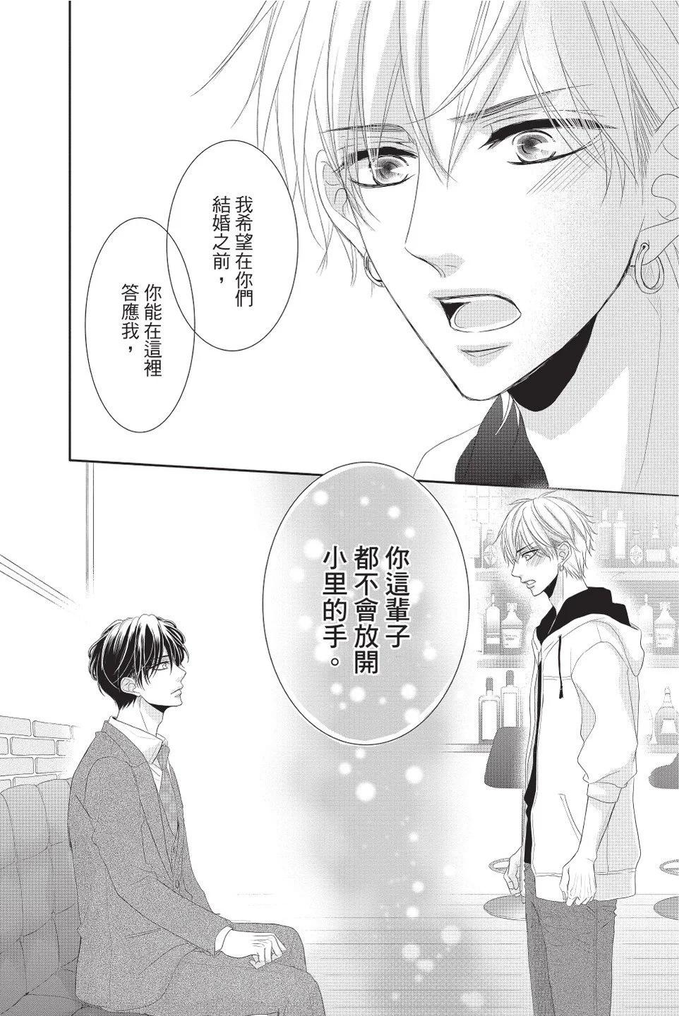 《咖啡遇上香草》第11卷 第34页