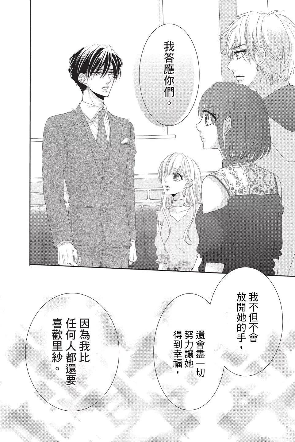 《咖啡遇上香草》第11卷 第36页