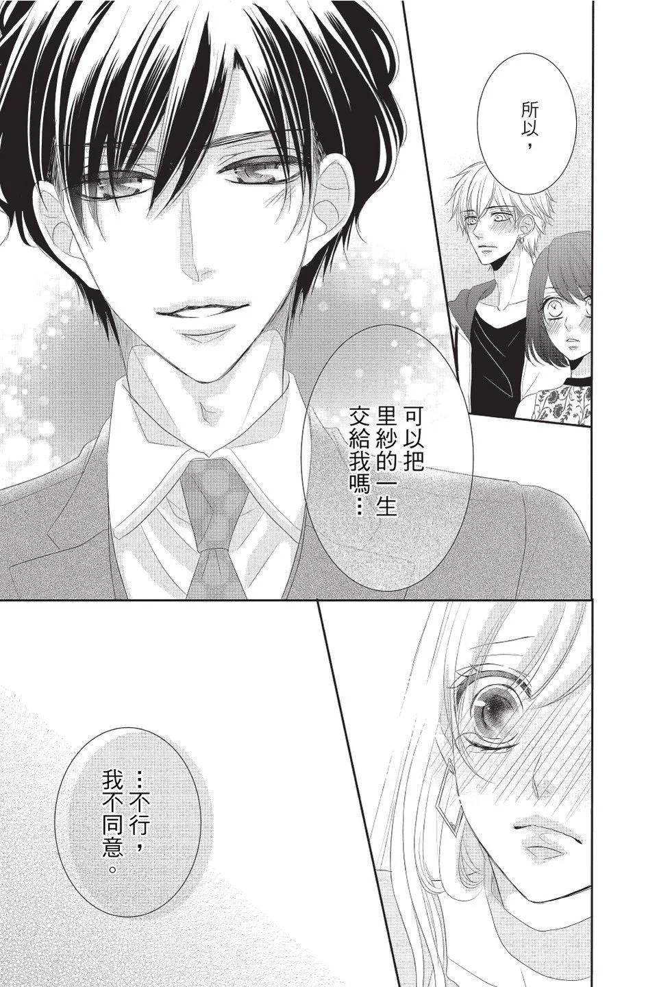 《咖啡遇上香草》第11卷 第37页