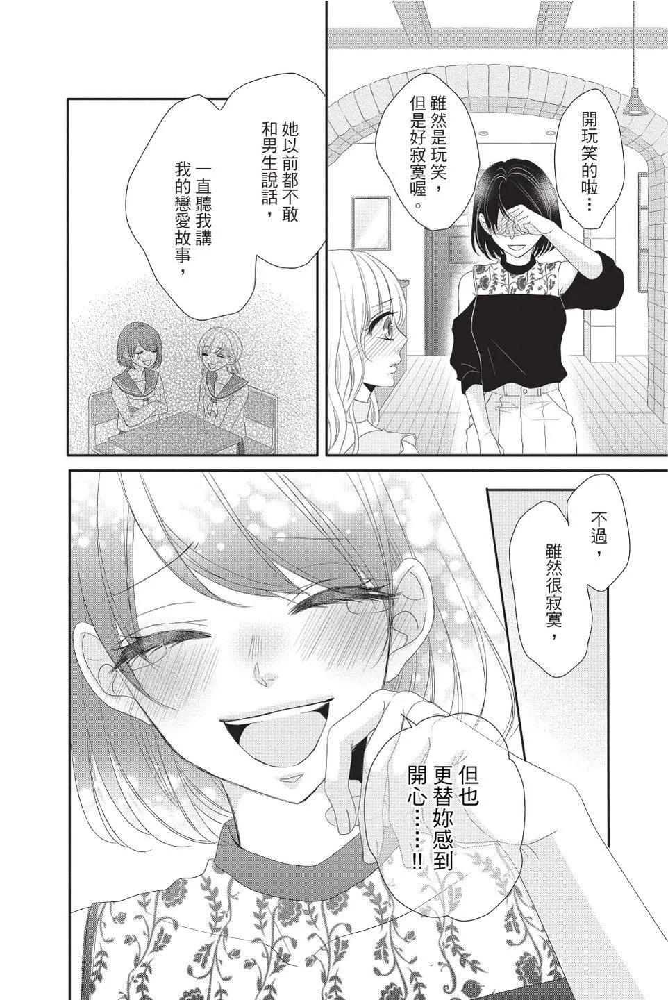 《咖啡遇上香草》第11卷 第38页