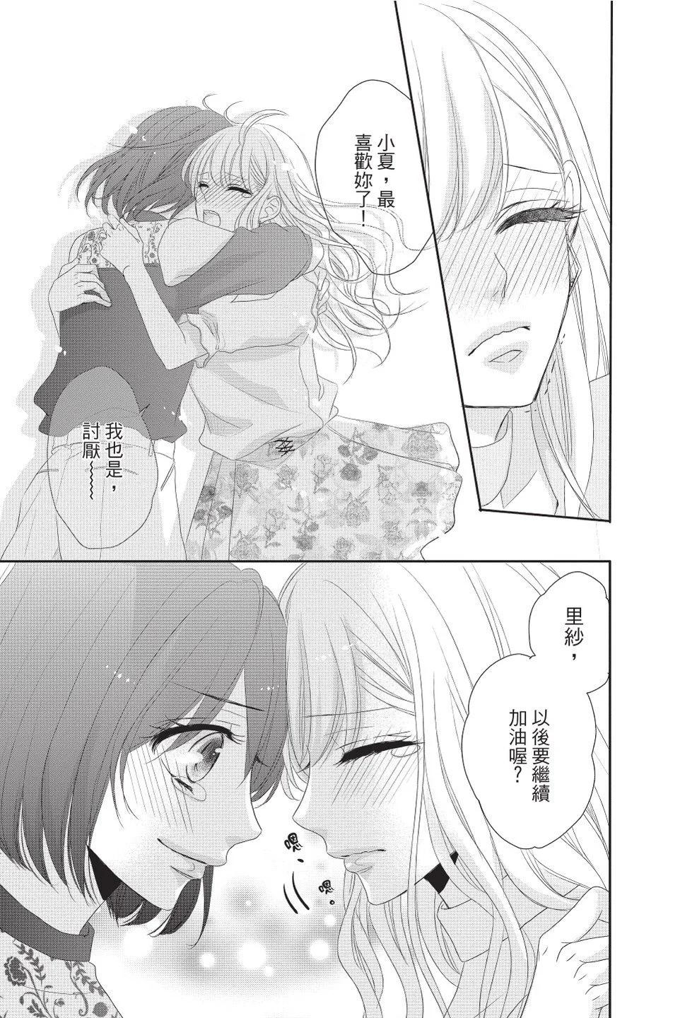 《咖啡遇上香草》第11卷 第39页