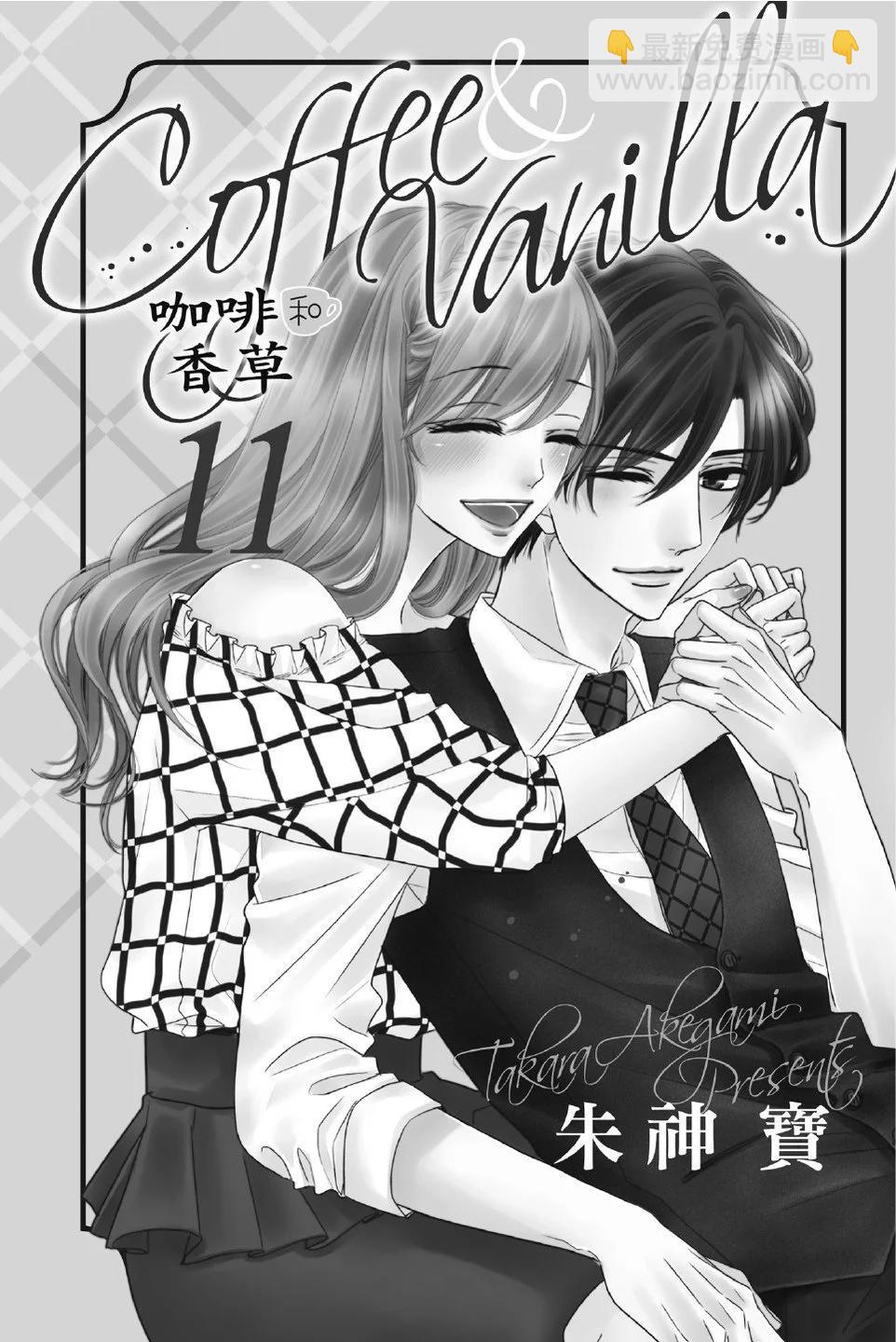 《咖啡遇上香草》第11卷 第3页
