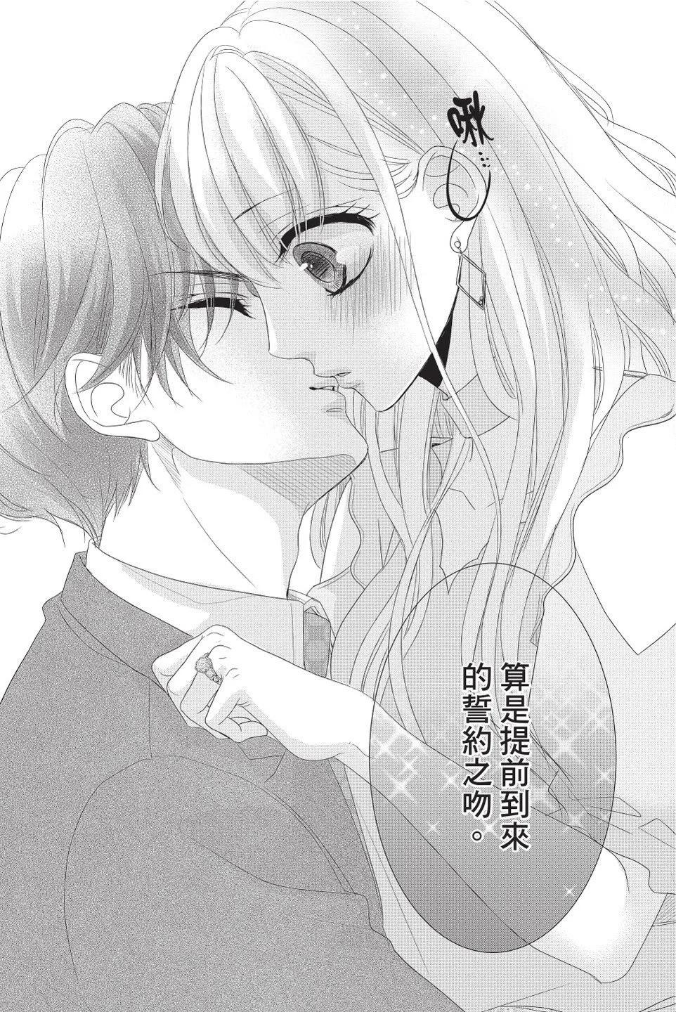 《咖啡遇上香草》第11卷 第42页