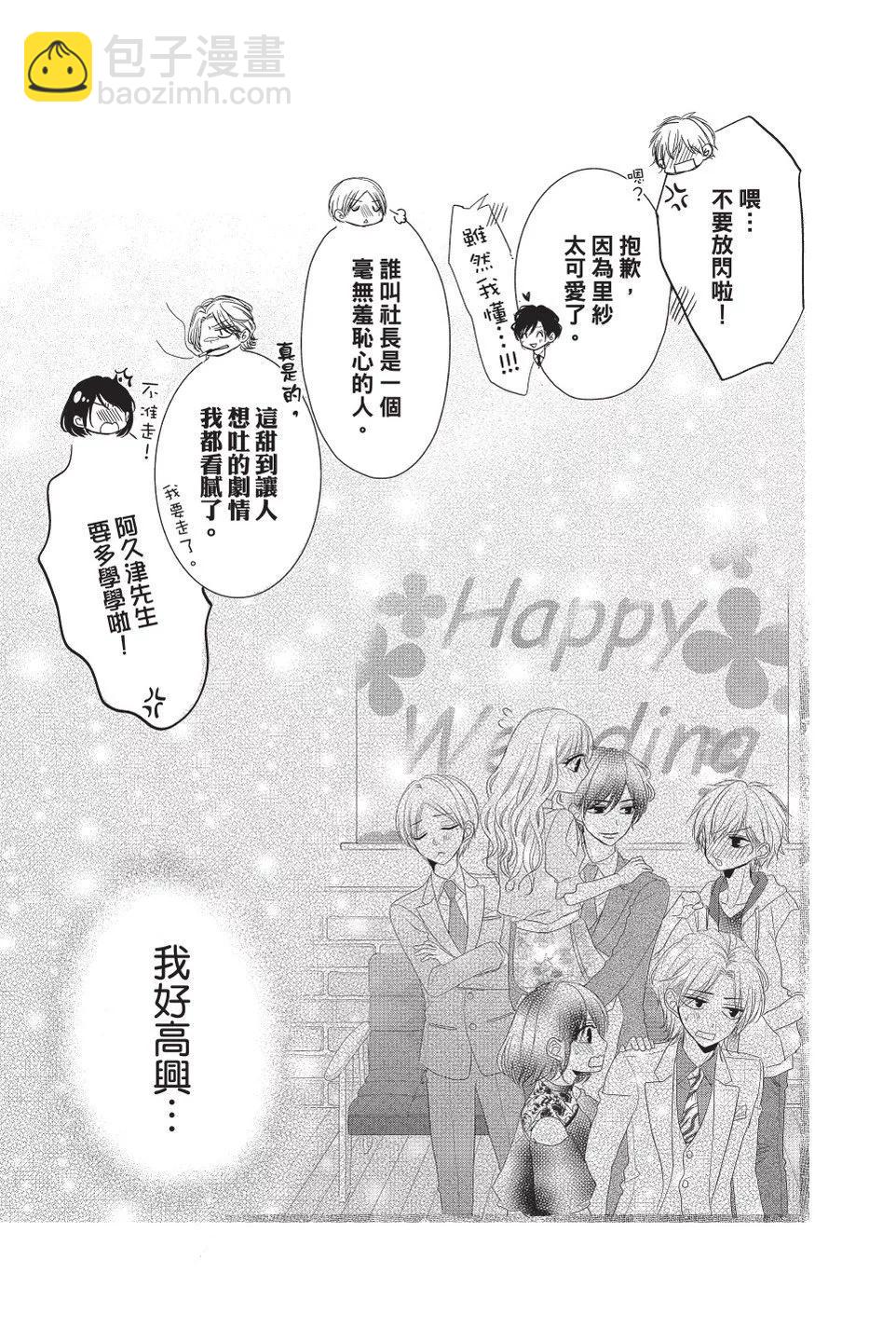 《咖啡遇上香草》第11卷 第43页