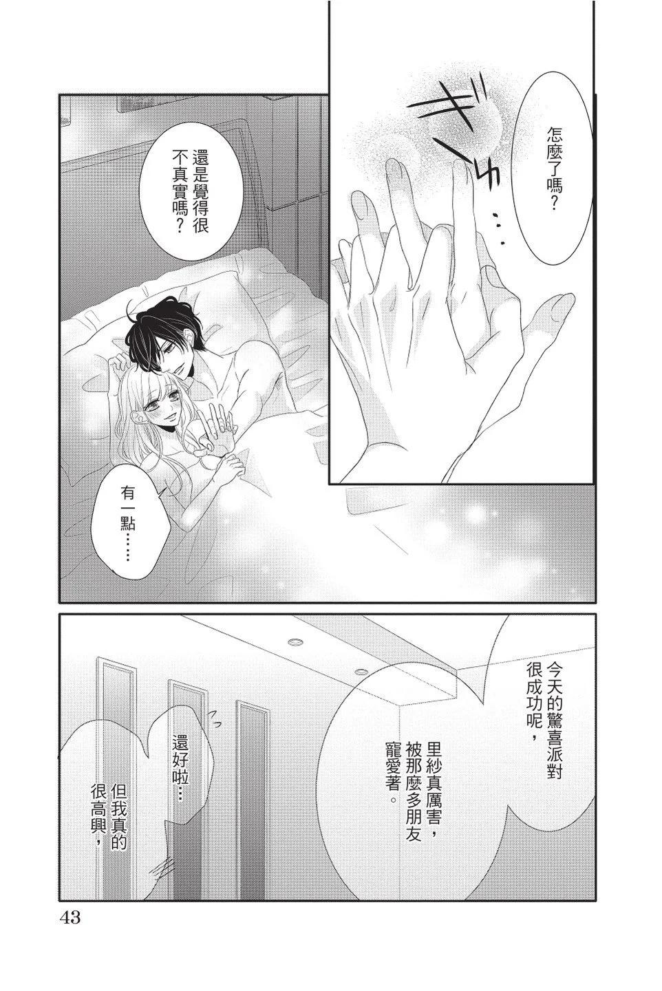 《咖啡遇上香草》第11卷 第45页