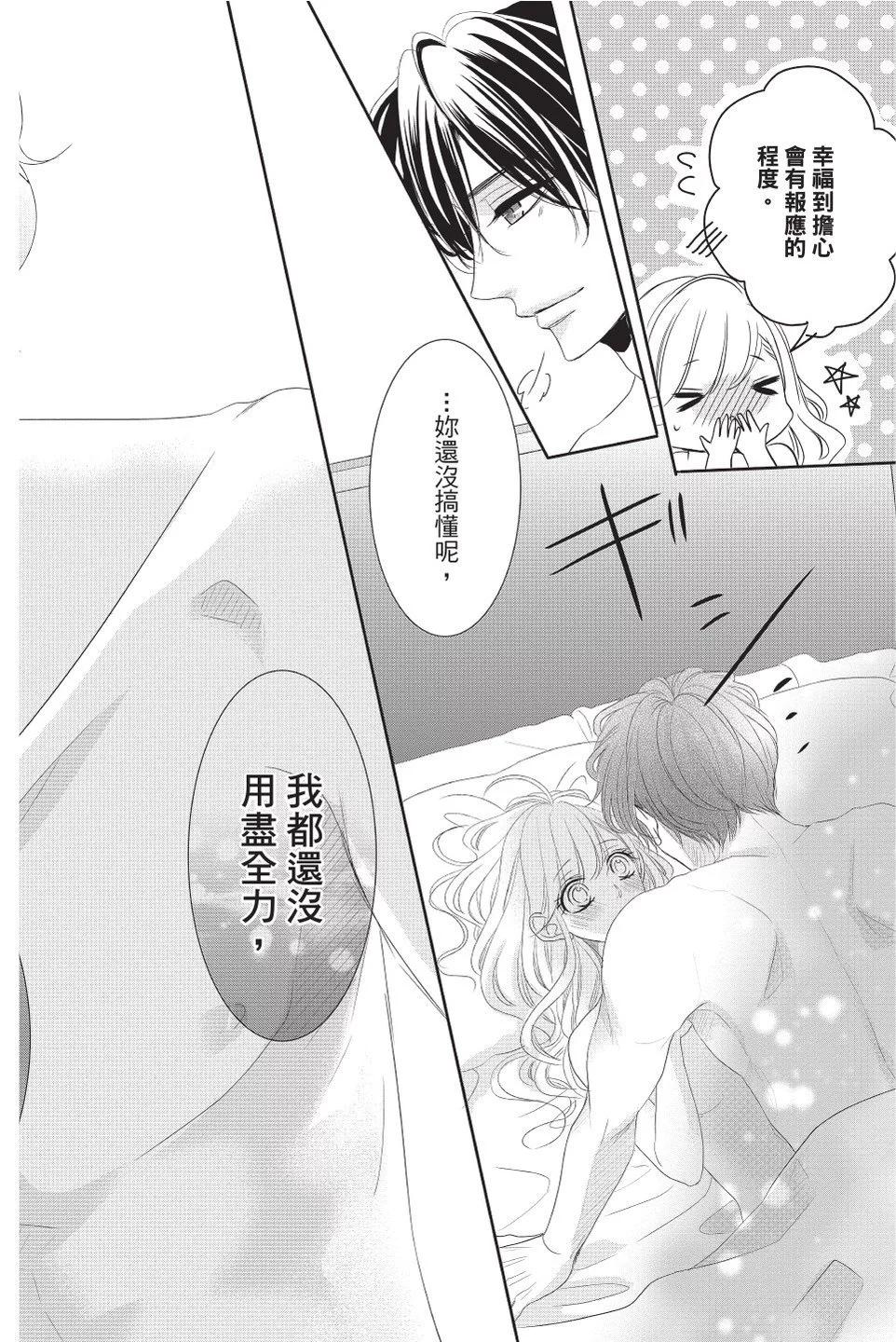 《咖啡遇上香草》第11卷 第46页