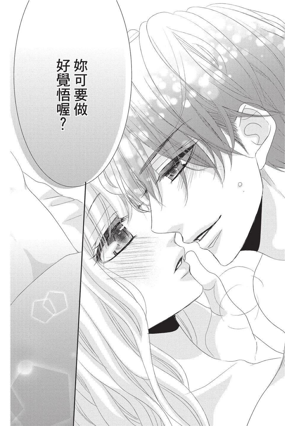 《咖啡遇上香草》第11卷 第48页
