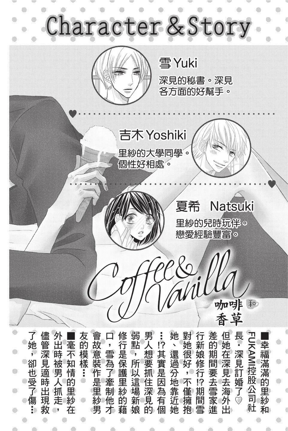 《咖啡遇上香草》第11卷 第4页