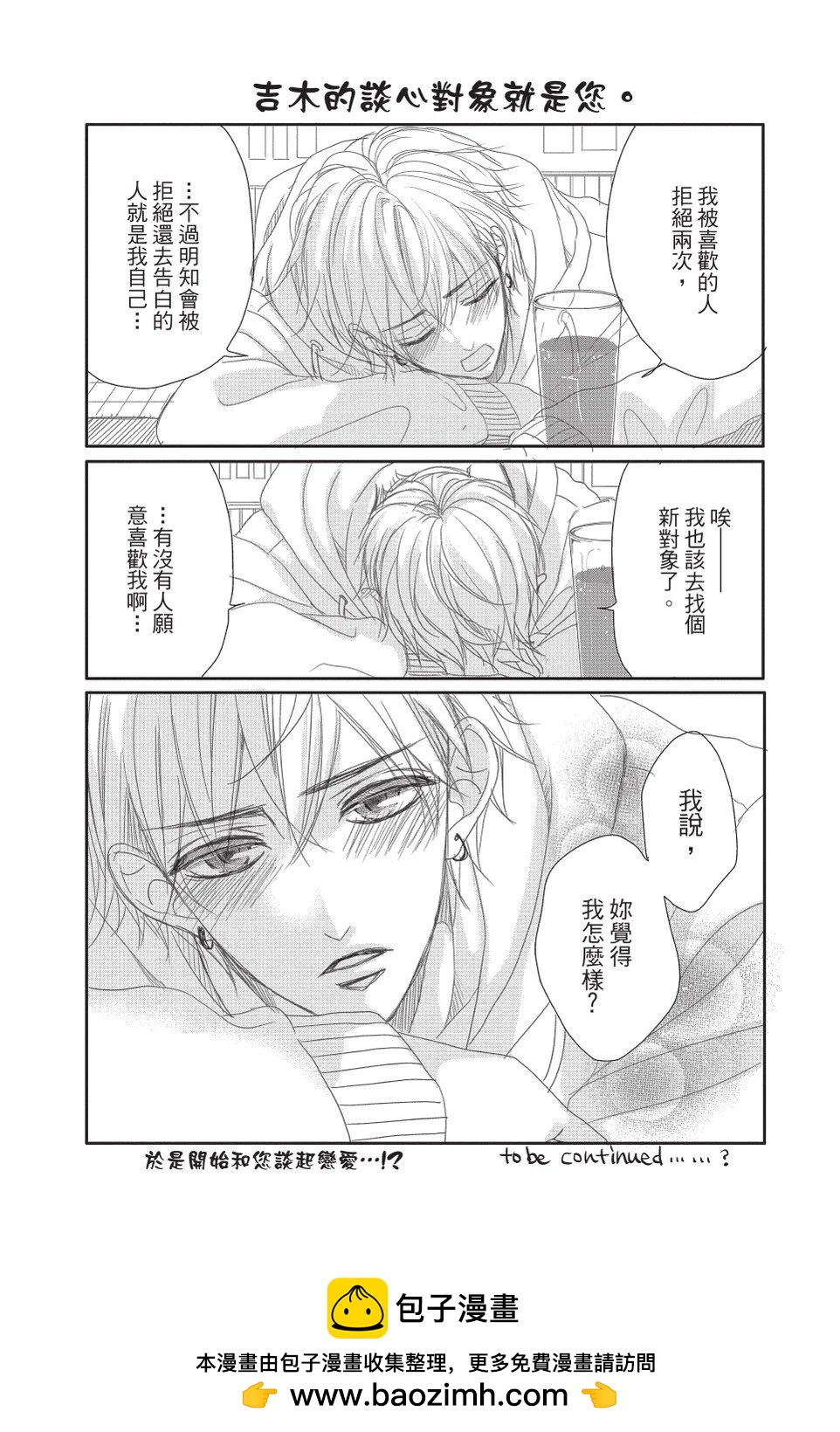 《咖啡遇上香草》第11卷 第50页