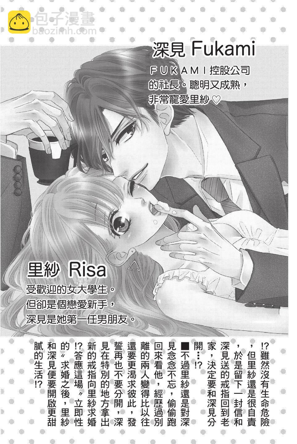 《咖啡遇上香草》第11卷 第5页