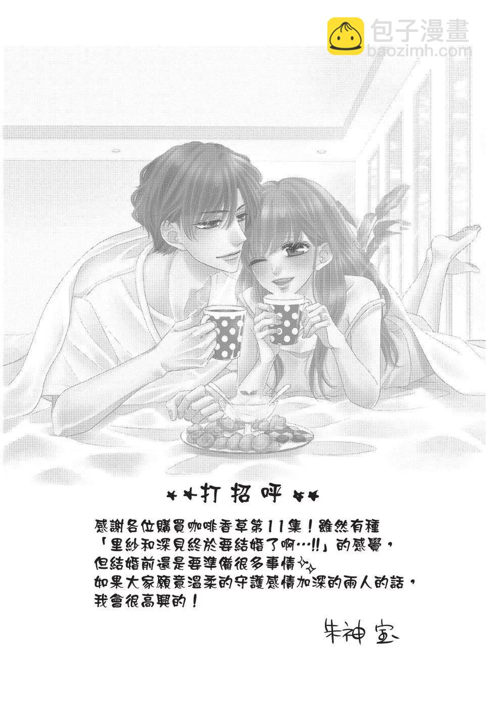 《咖啡遇上香草》第11卷 第8页