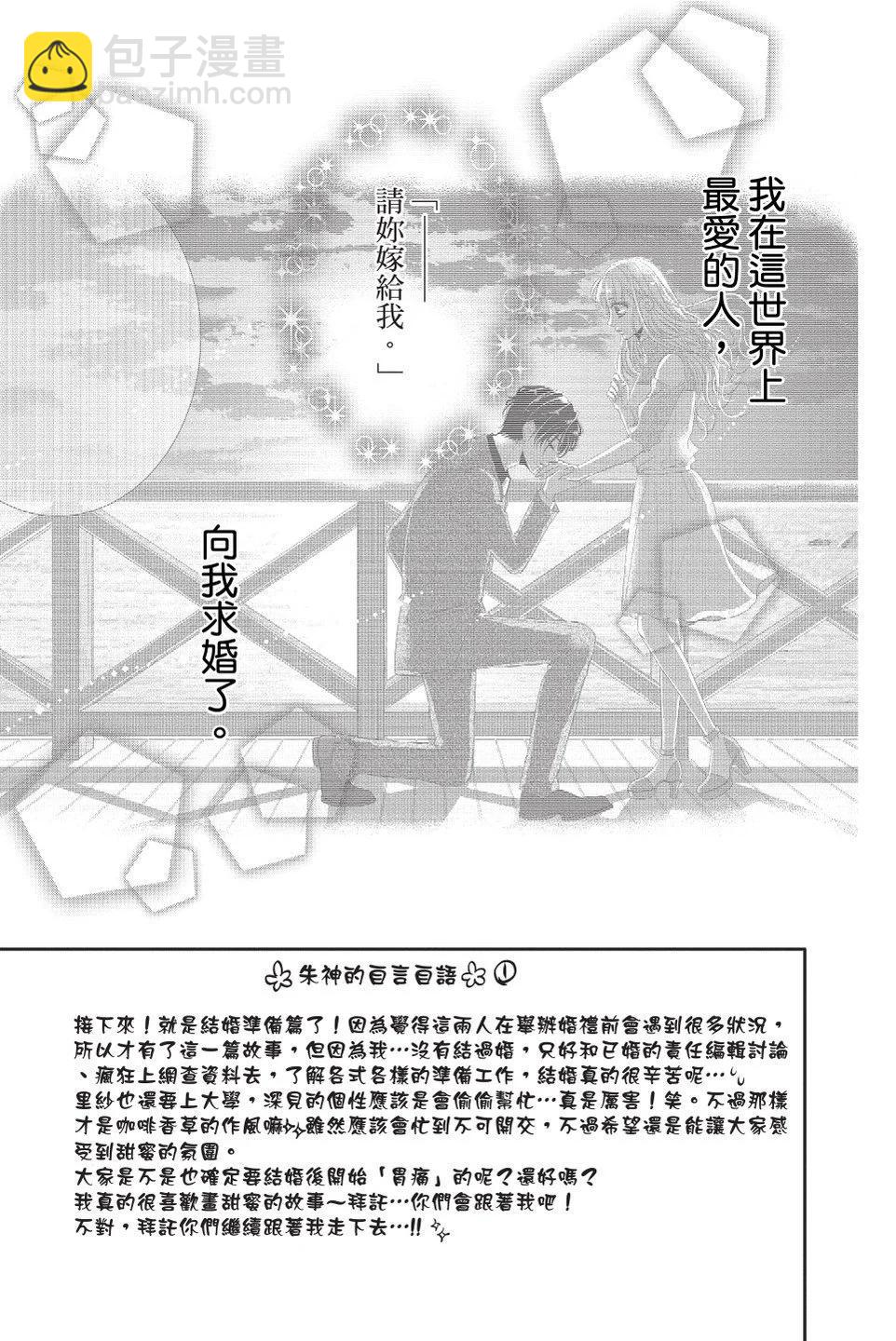 《咖啡遇上香草》第11卷 第9页