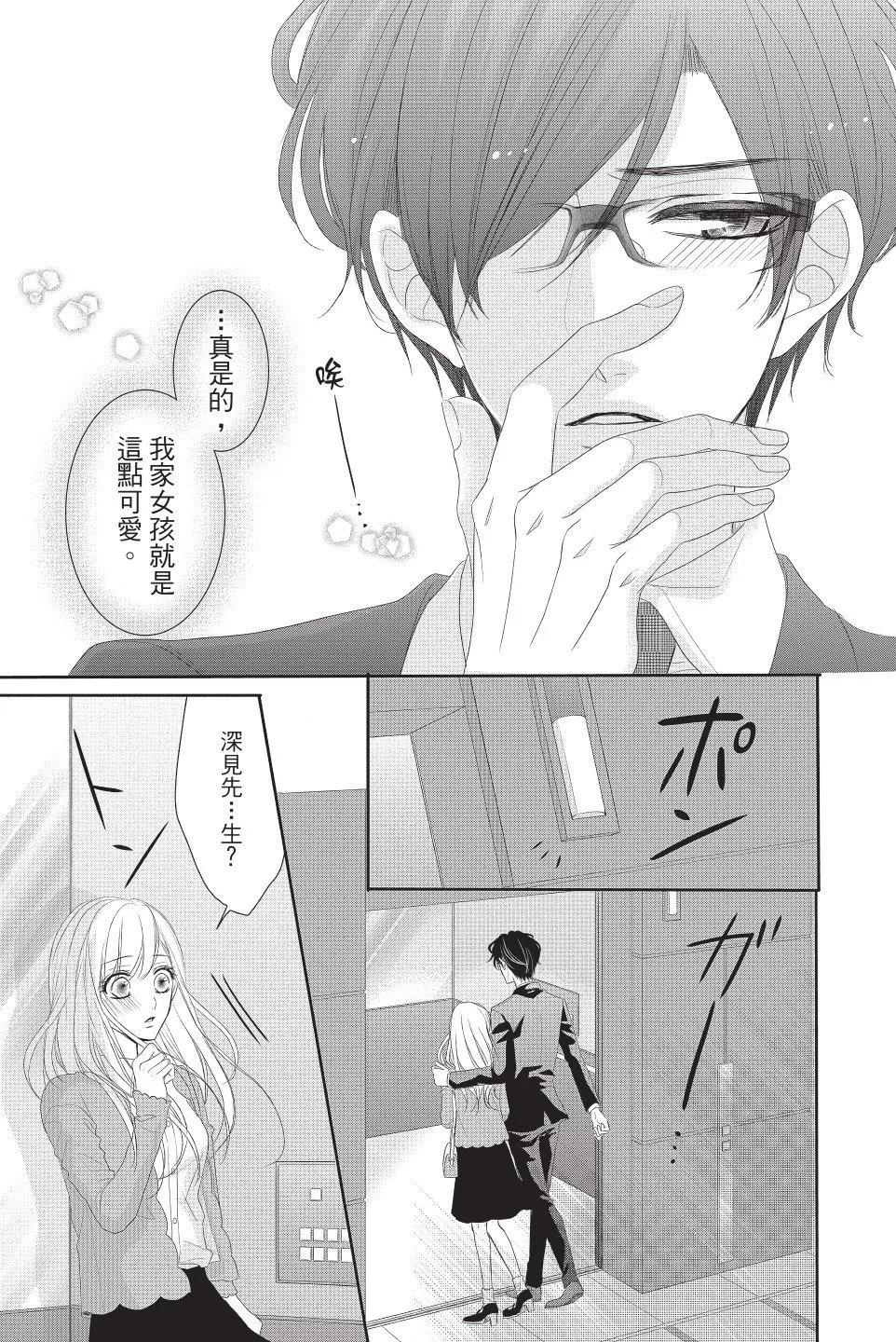 《咖啡遇上香草》第12卷 第11页