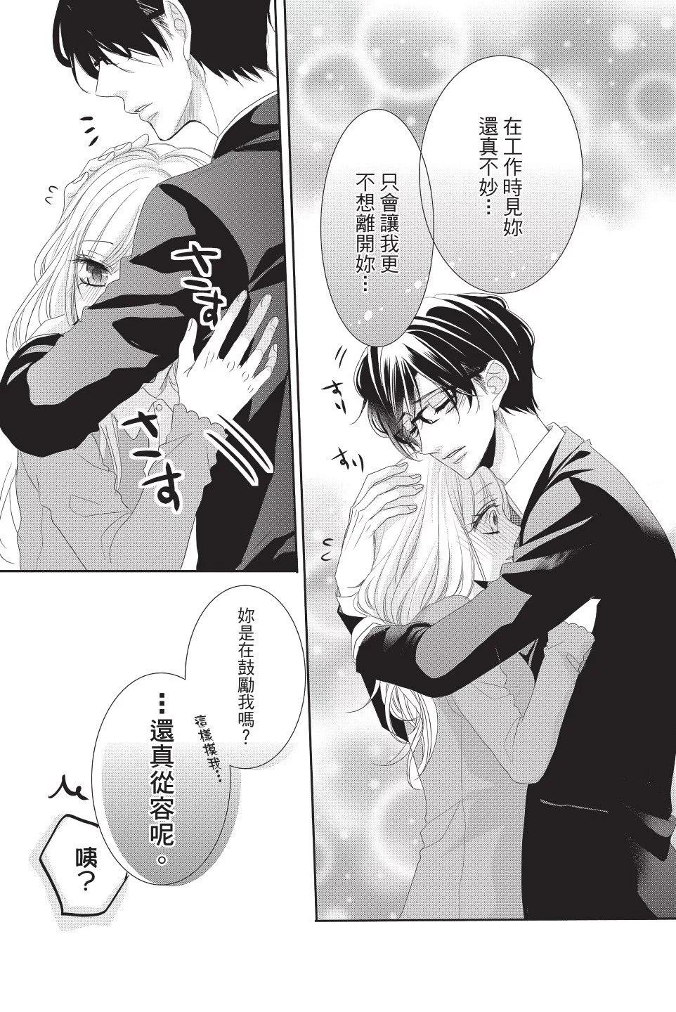 《咖啡遇上香草》第12卷 第13页