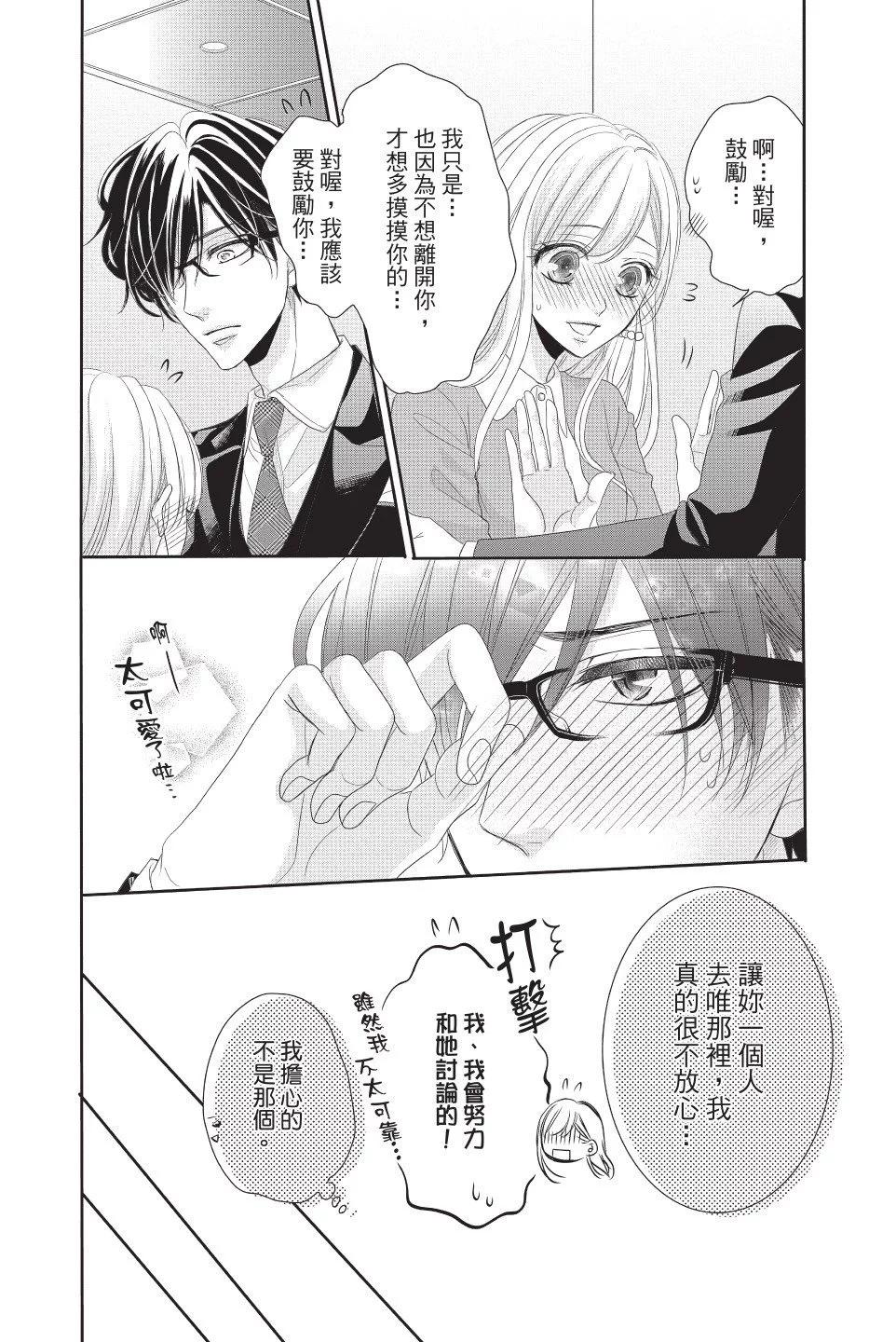 《咖啡遇上香草》第12卷 第14页