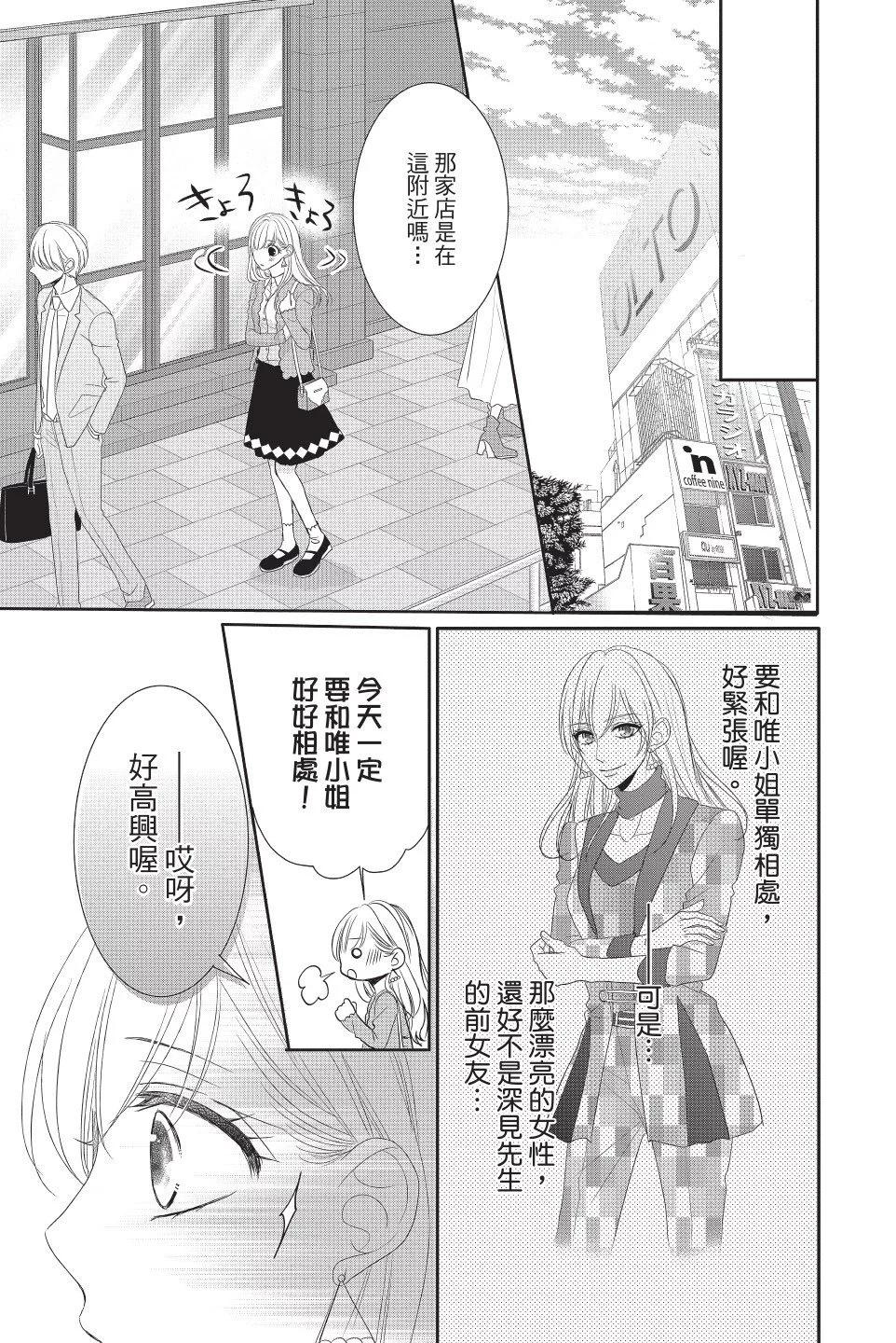 《咖啡遇上香草》第12卷 第15页