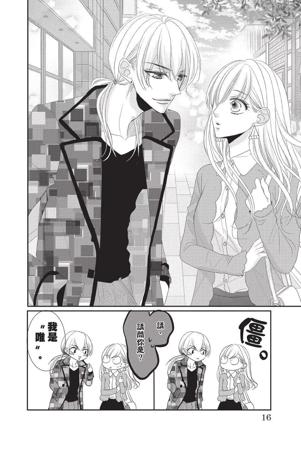 《咖啡遇上香草》第12卷 第16页