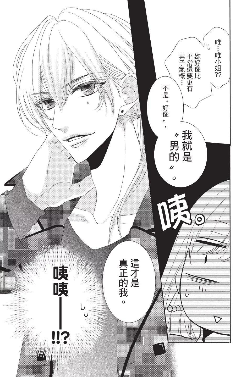 《咖啡遇上香草》第12卷 第17页