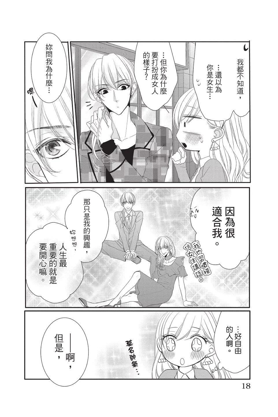 《咖啡遇上香草》第12卷 第18页