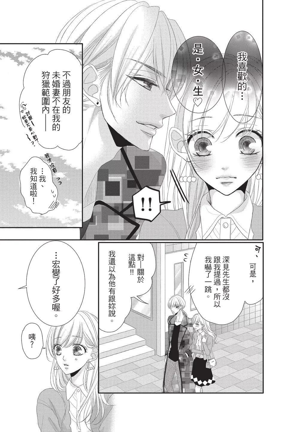《咖啡遇上香草》第12卷 第19页