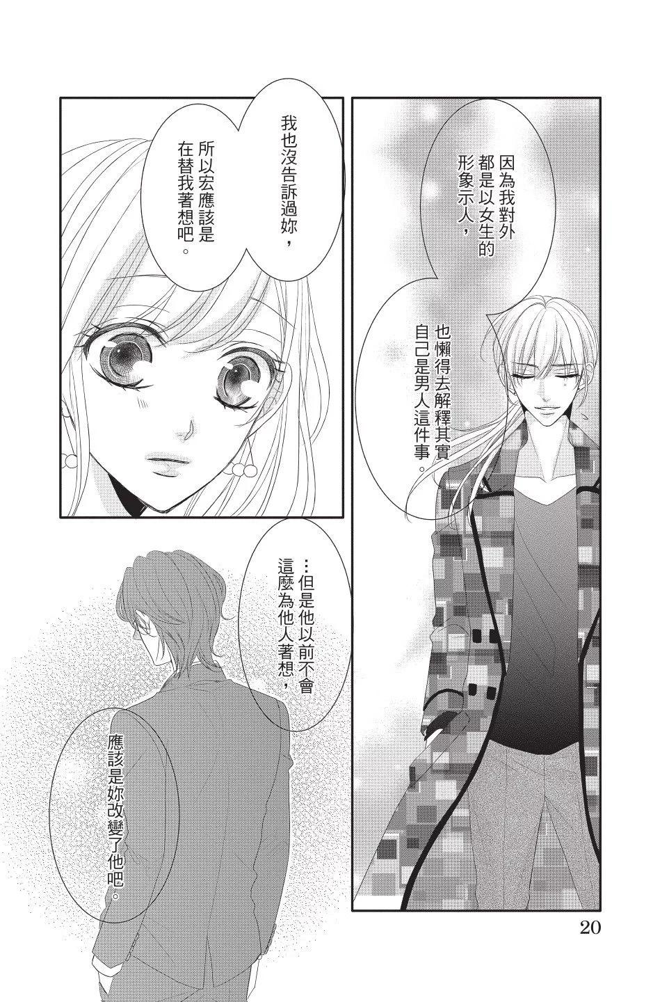 《咖啡遇上香草》第12卷 第20页