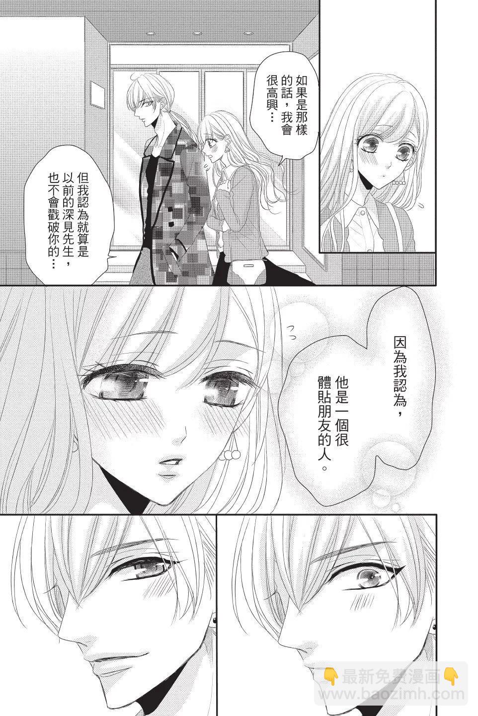 《咖啡遇上香草》第12卷 第21页