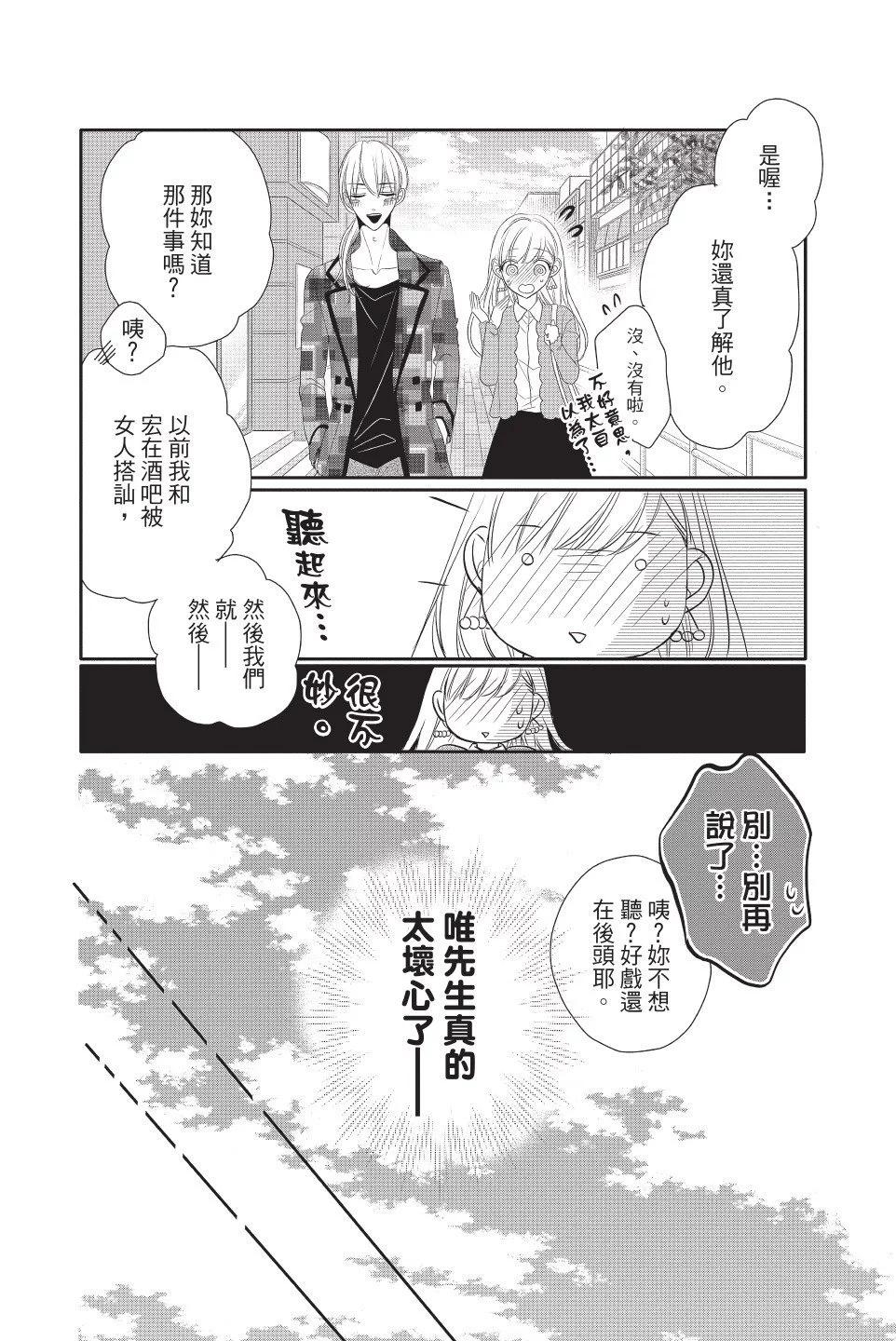 《咖啡遇上香草》第12卷 第22页