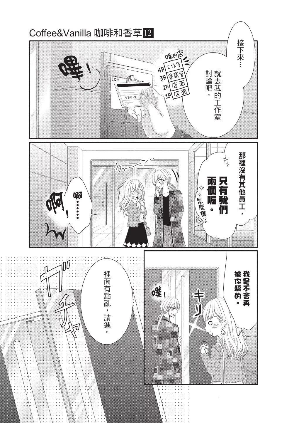 《咖啡遇上香草》第12卷 第23页