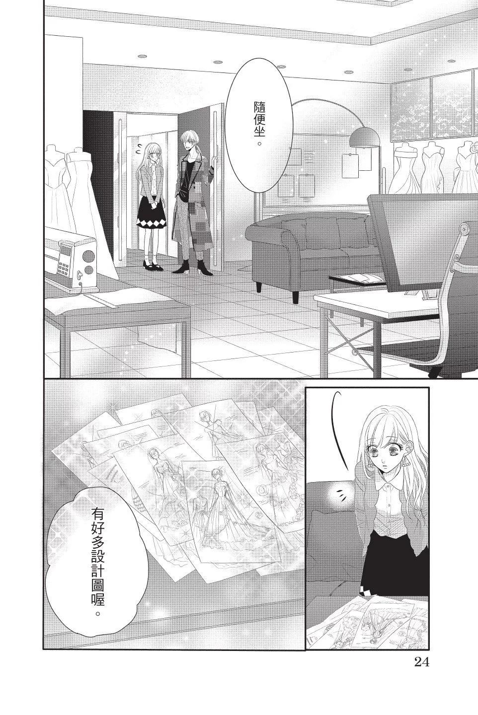 《咖啡遇上香草》第12卷 第24页