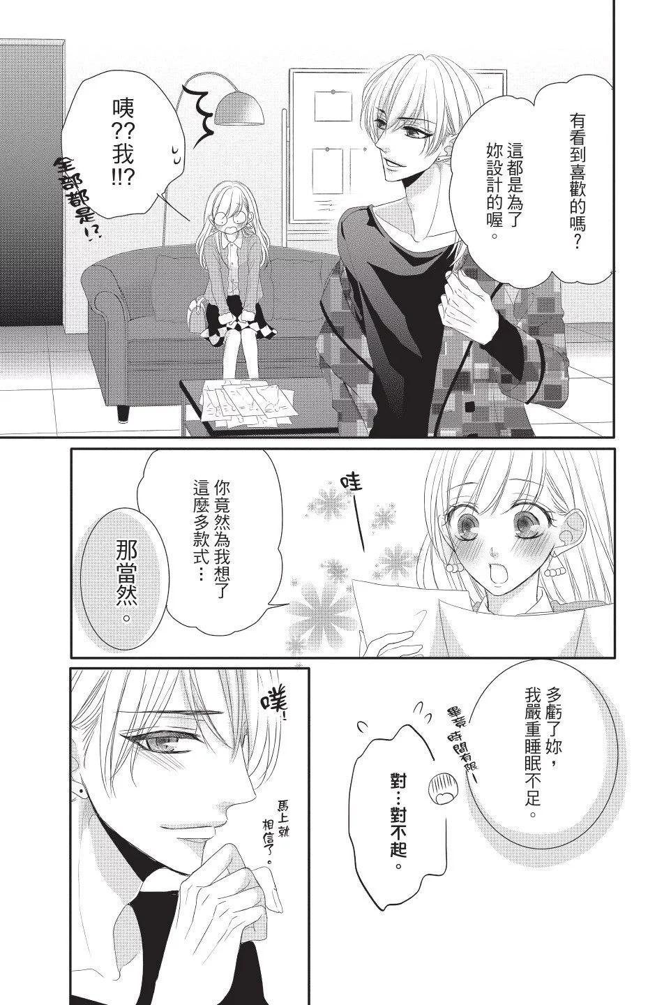《咖啡遇上香草》第12卷 第25页