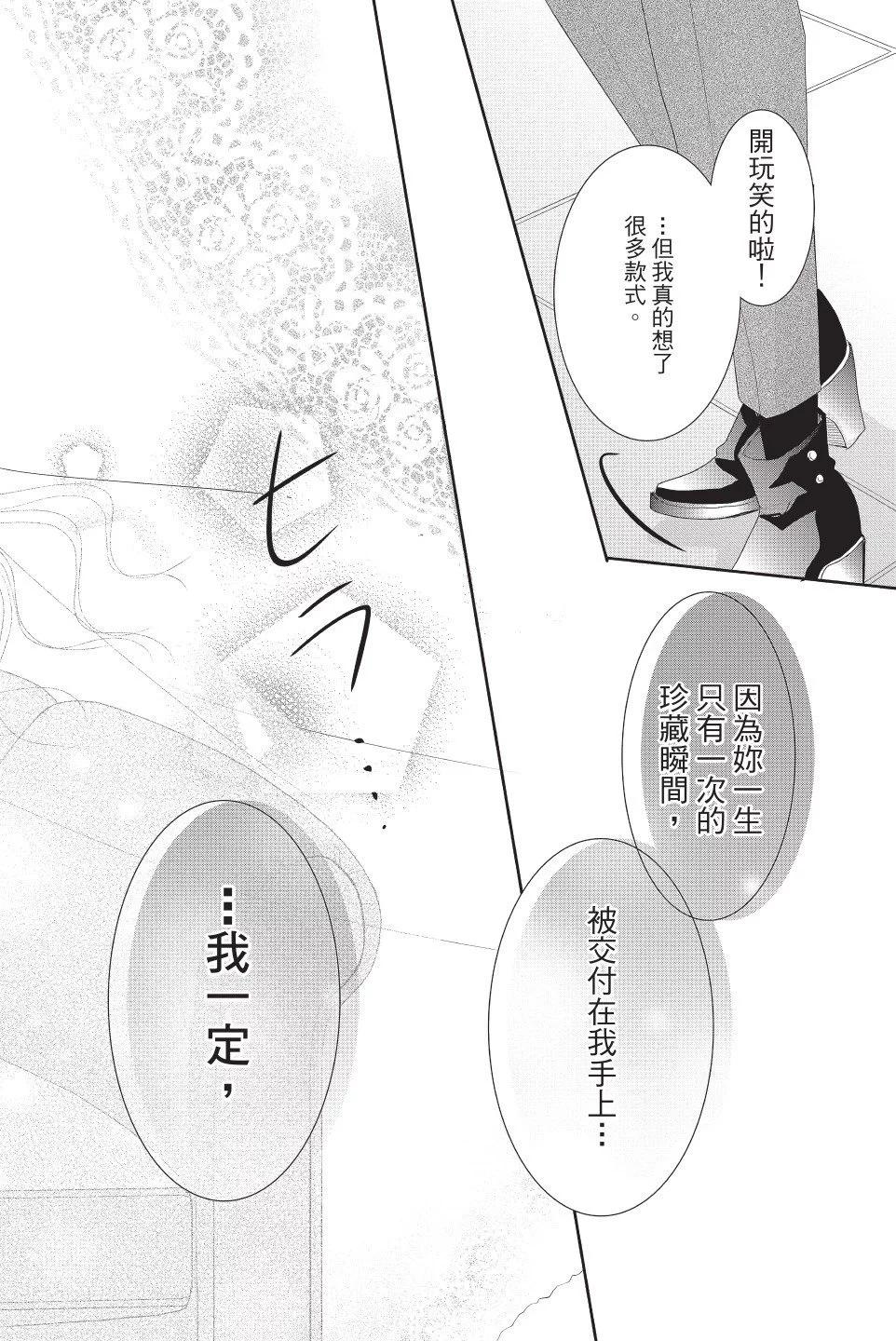 《咖啡遇上香草》第12卷 第26页