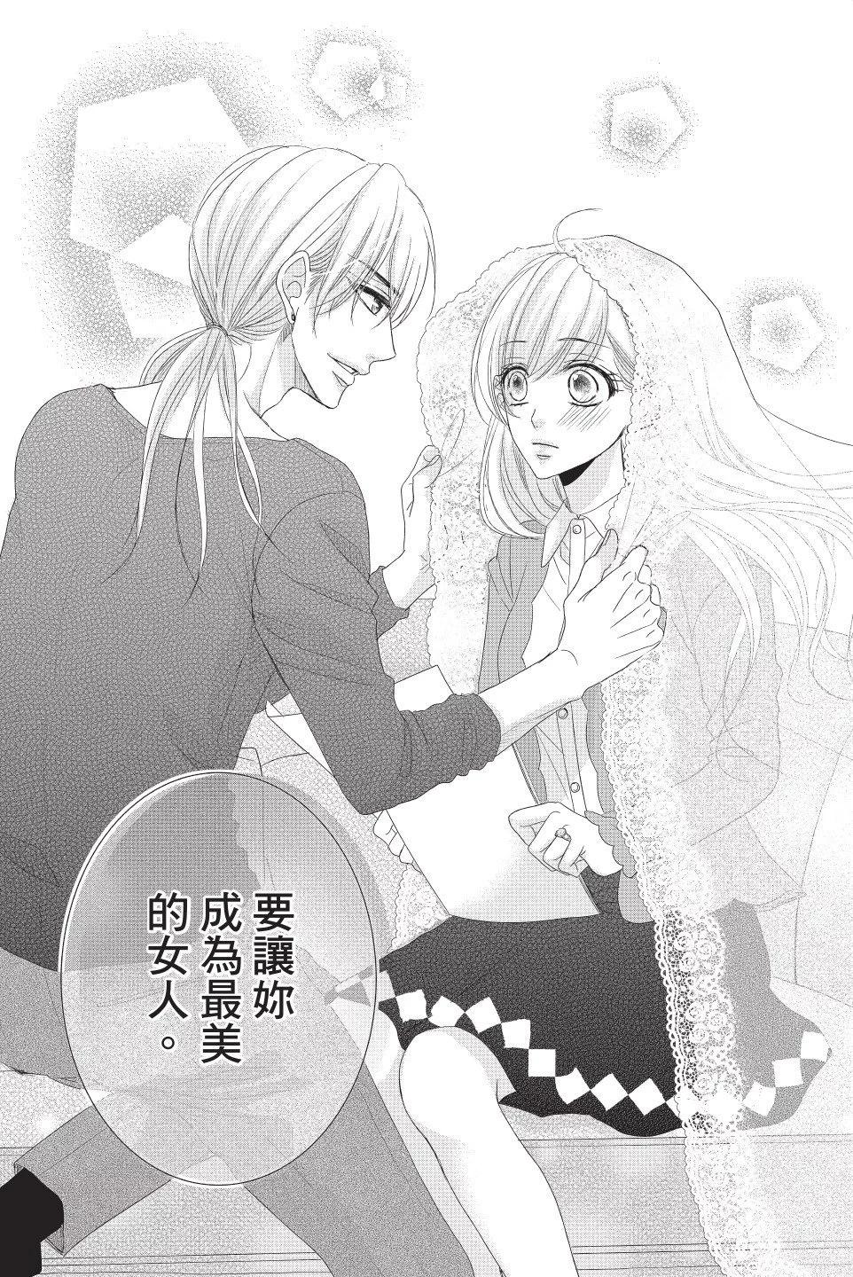 《咖啡遇上香草》第12卷 第27页