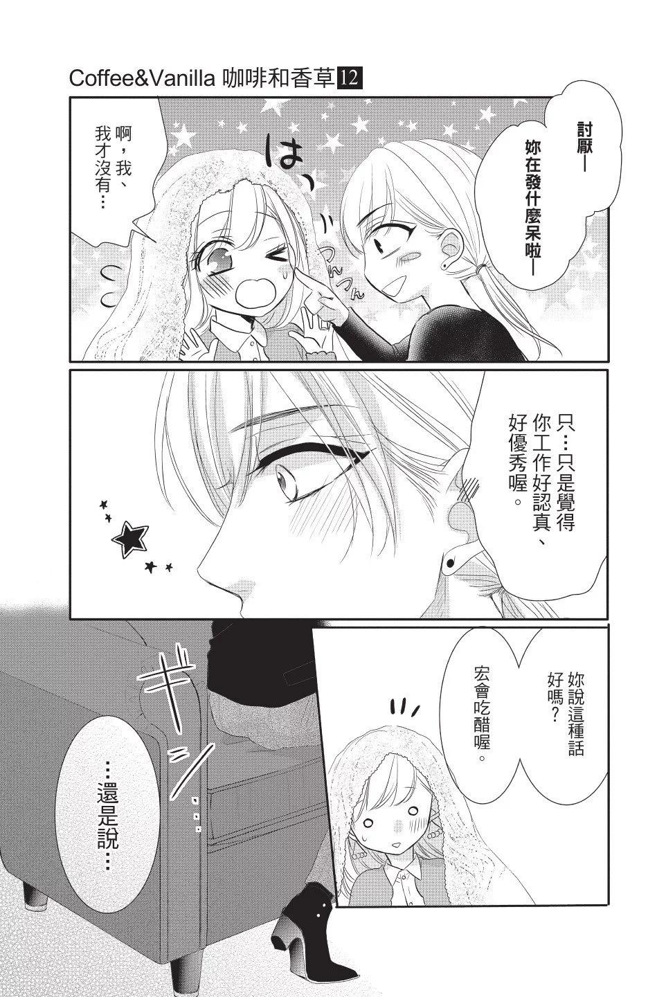 《咖啡遇上香草》第12卷 第29页