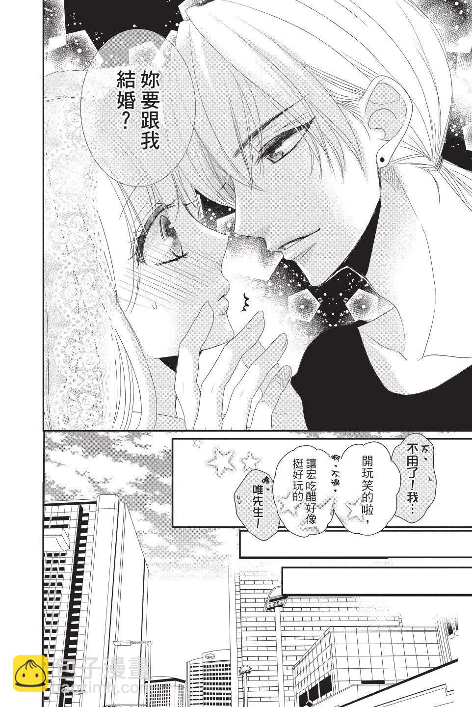 《咖啡遇上香草》第12卷 第30页
