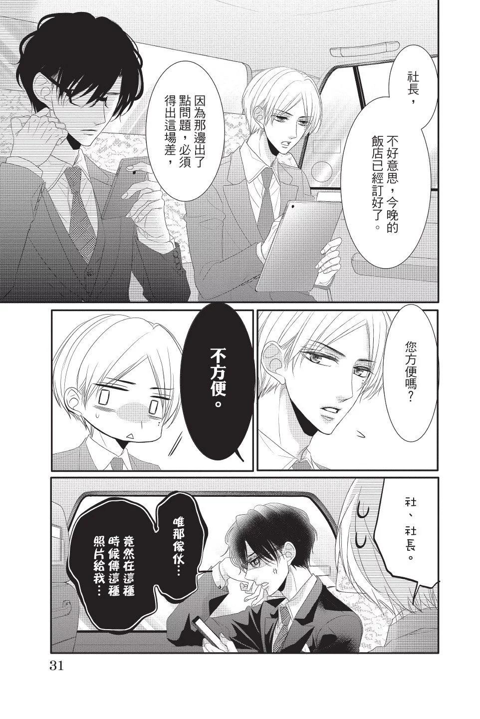 《咖啡遇上香草》第12卷 第31页