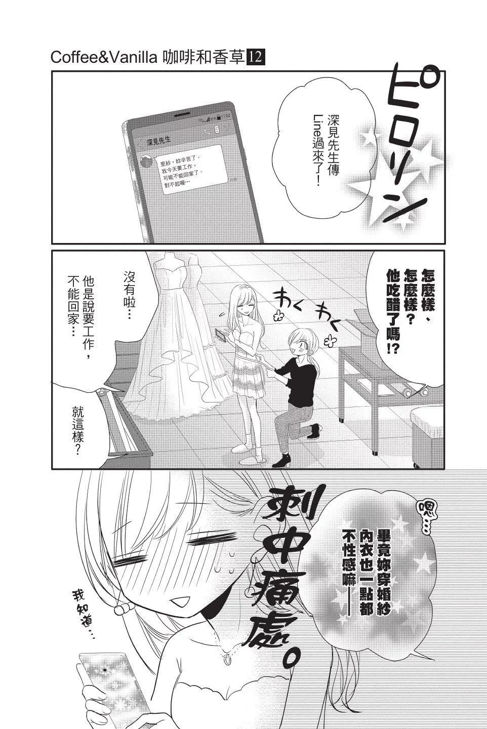 《咖啡遇上香草》第12卷 第33页