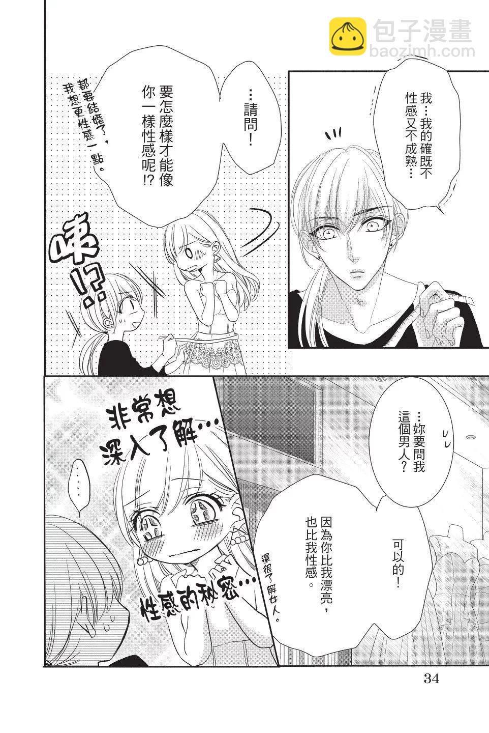 《咖啡遇上香草》第12卷 第34页