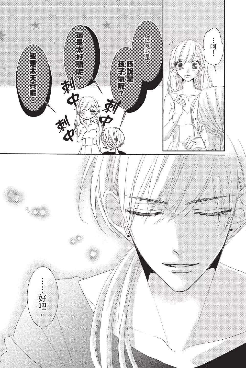 《咖啡遇上香草》第12卷 第35页