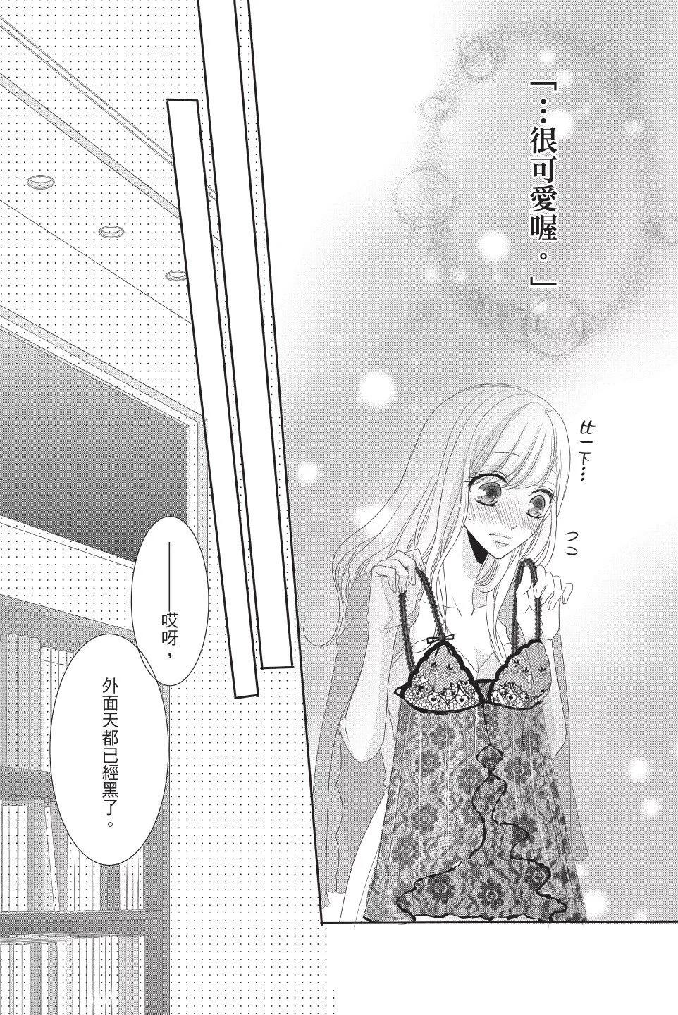 《咖啡遇上香草》第12卷 第37页
