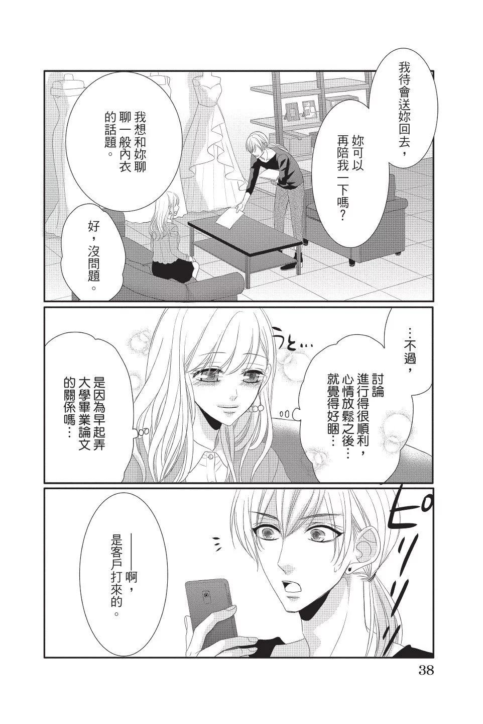 《咖啡遇上香草》第12卷 第38页