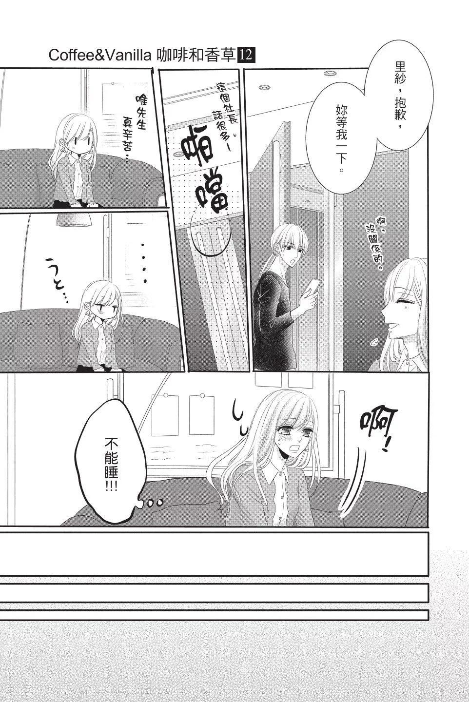 《咖啡遇上香草》第12卷 第39页