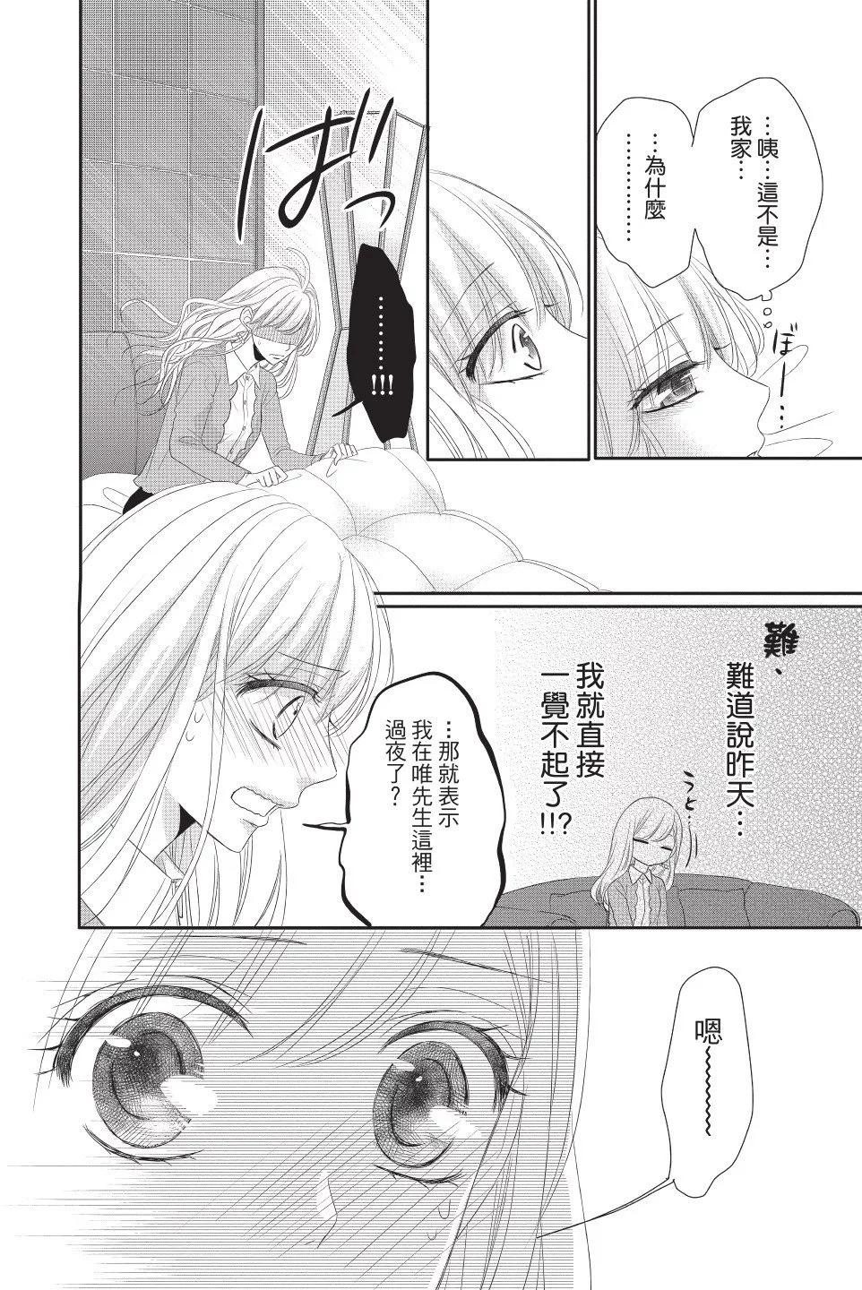 《咖啡遇上香草》第12卷 第42页