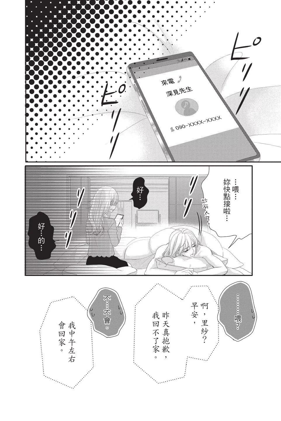 《咖啡遇上香草》第12卷 第44页
