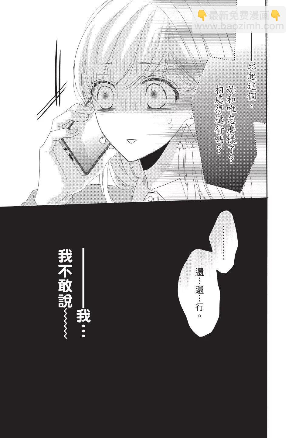 《咖啡遇上香草》第12卷 第45页