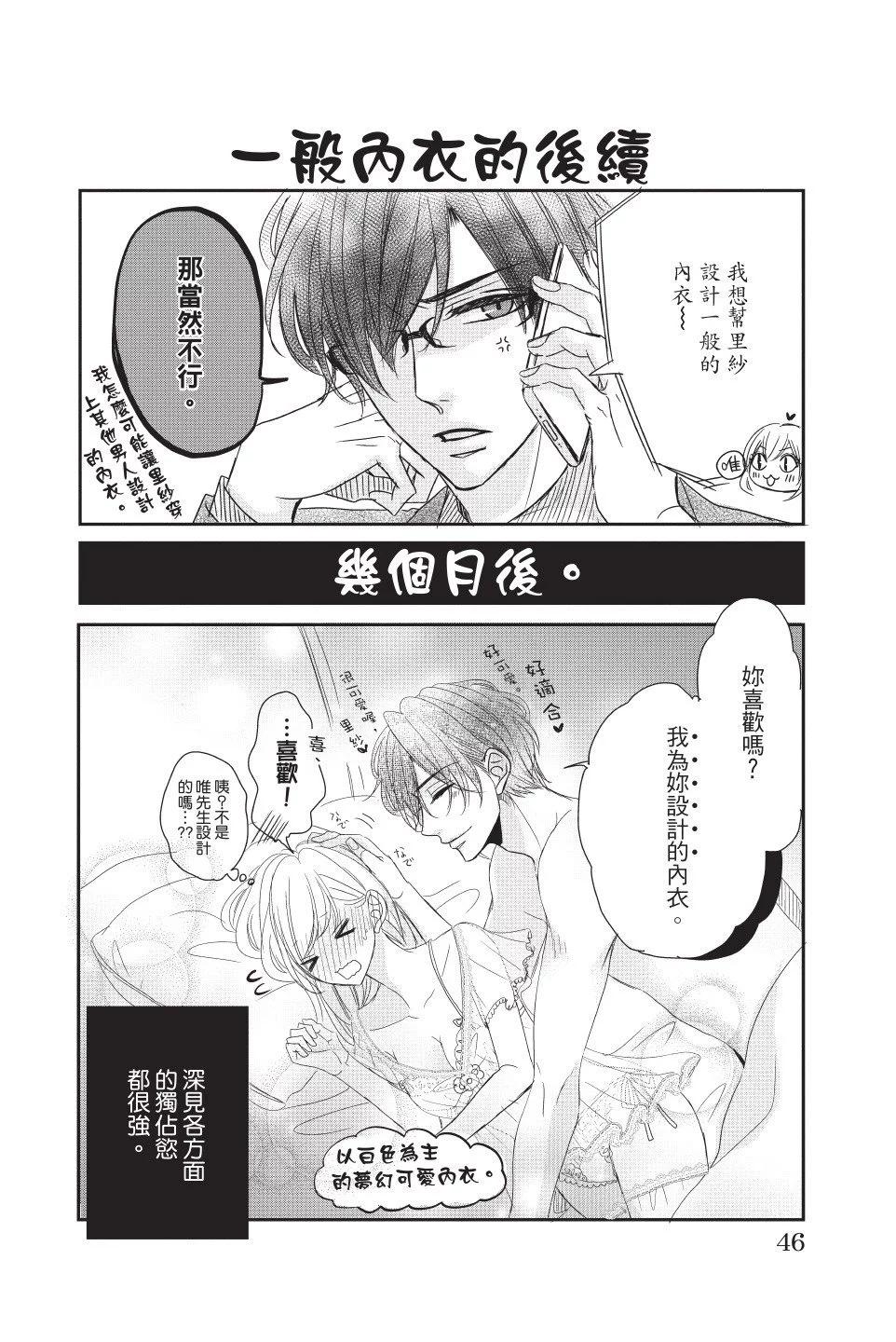 《咖啡遇上香草》第12卷 第46页