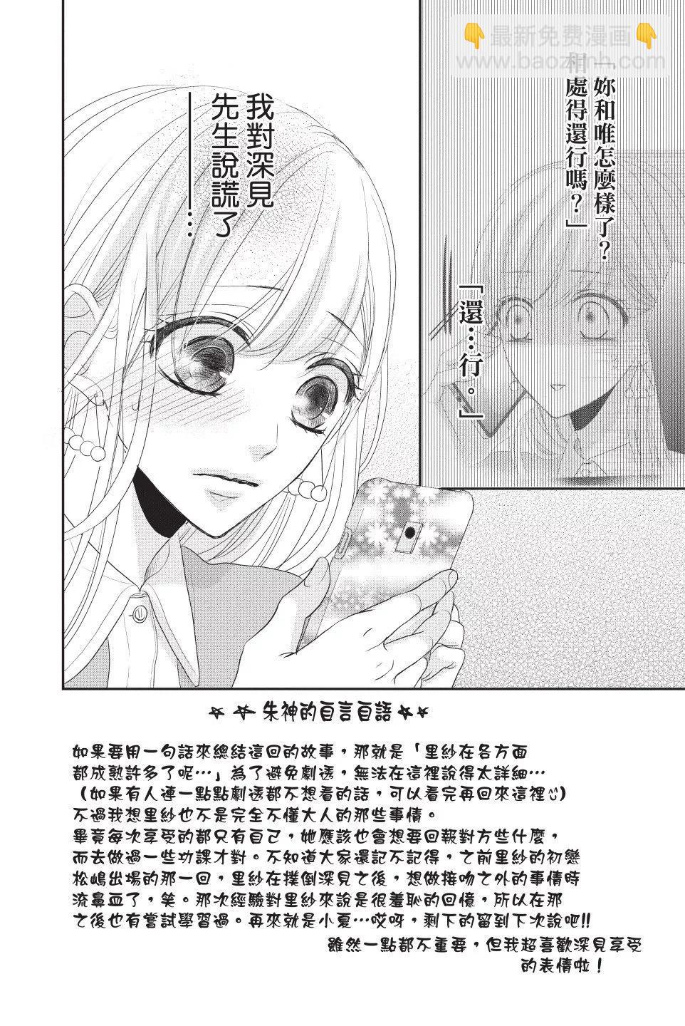 《咖啡遇上香草》第12卷 第48页