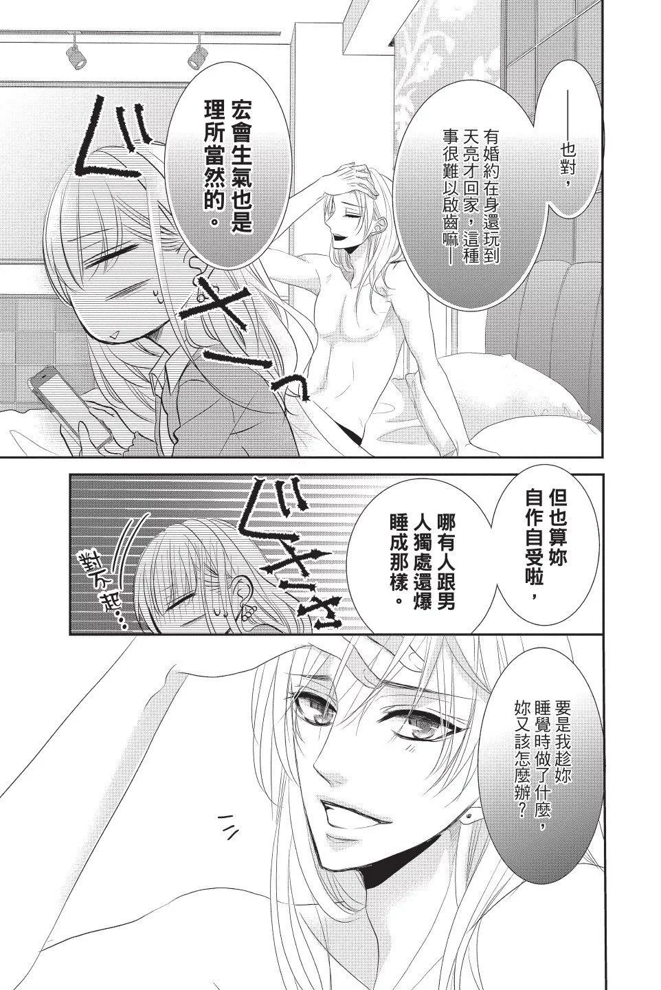 《咖啡遇上香草》第12卷 第49页
