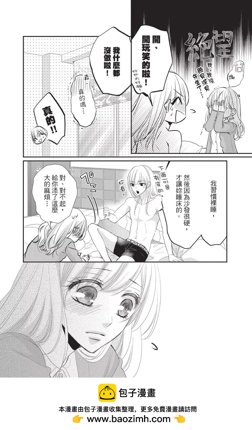 《咖啡遇上香草》第12卷 第50页