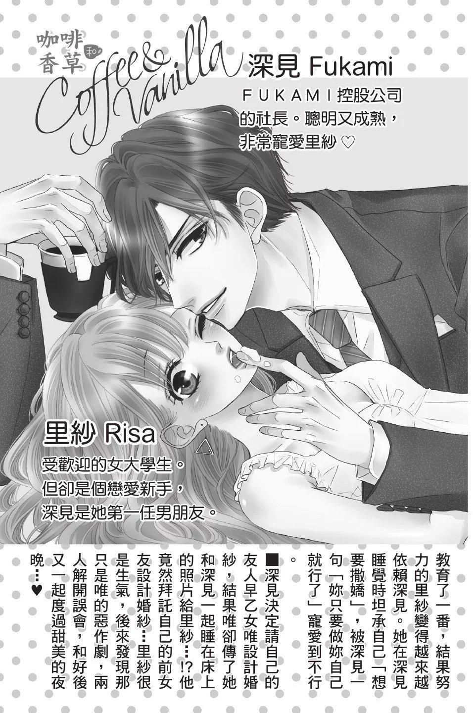 《咖啡遇上香草》第12卷 第5页